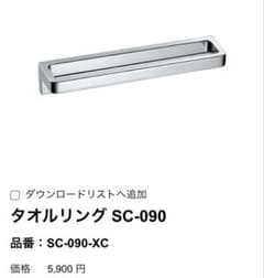 KAWAJUN タオルリング SC-090-XC 2個セットのサムネイル