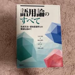 語用論のすべてのサムネイル