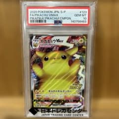 PSA10 2020 ピカチュウ VMAX #123 - メルカリ