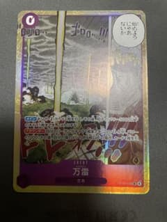 ワンピースカード　op15-078 万雷