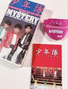 貴重！少年隊プレゾンMYSTERYビデオ ノベルティ特典ポーチ付きセット