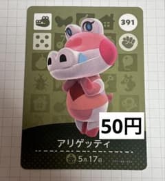매달린 도둑의 숲 amiibo 카드 391 앨리게티
