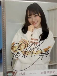 ≠MEノイミー本田珠由記 直筆コメント入りサイン入り生写真 ノイミー ≠ME 生写真 直筆 本田珠由記 デート前夜レクイエム チュウ