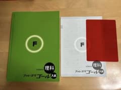 フォレスタゴール　理科　入試対策のサムネイル