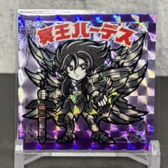 ラッチ らべんだーはうす 星矢10弾 冥王ハーデス 受注販売 遅延特典 角 