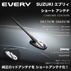【ご依頼品】ショートアンテナ【エブリイ DA17V DA64V用キット】ジムニー スズキ - ショートアンテナ【エブリイ DA17V DA64V用キット】ジムニー