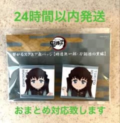 귀멸의 칼날 검 대장장이의 사토편 신작에 짱 연결되는 캔 배지 토키토시 무이치로