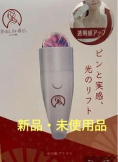 ファイテン イオンプラズマ 京のおしろい落とし 京の肌プラズマ 美肌 