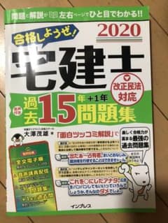 合格しようぜ!宅建士音声付き過去15年問題集 2020のサムネイル