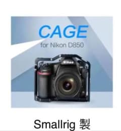 Smallrig社製のD850専用ケージ 新品のサムネイル