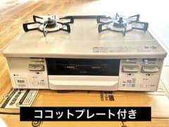 Rinnai RT66WH7RG リンナイ　ガスコンロ　ココットプレート付きのサムネイル