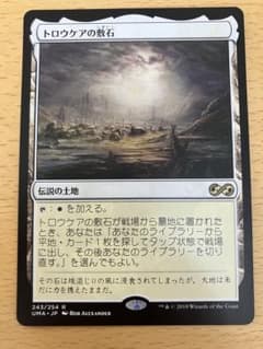 MTG トロウケアの敷石 アルティメットマスターズ 日本語 1枚 - メルカリ