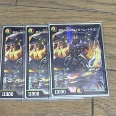 3枚　ボルシャックドリームドラゴンのサムネイル