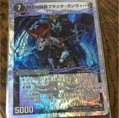 デュエマ ブラックガンヴィートのサムネイル