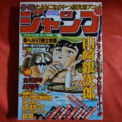 貴重当時物！週刊少年ジャンプ1980年12月1日号 新連載！赤ヘルV2戦士