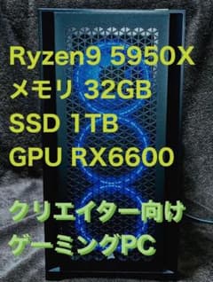 クリエイター静音PC Ryzen9 5950X /32GB/1TB/RX6600 - メルカリ