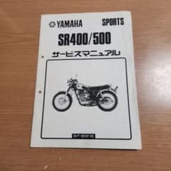 YAMAHA SR400/500 サービスマニュアル - メルカリ