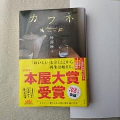 カフネ 阿部暁子 講談社 2025年のサムネイル