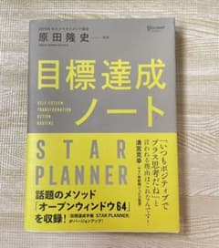 目標達成ノート STAR PLANNERのサムネイル