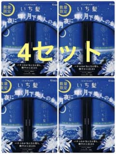 【期間限定品】いち髪　月下美人の香り　4セットのサムネイル