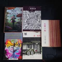 文学小説 5冊セット 森鷗外 山本周五郎 他のサムネイル
