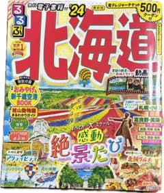 まっぷる 北海道のサムネイル