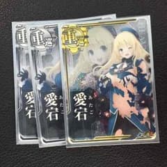【未使用美品】愛宕 中破ホロ 1枚+ノーマル 2枚 セットのサムネイル