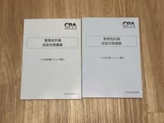 CPA 管理会計論　短答対策講義　IKB計算レジュメ集①② 2024のサムネイル