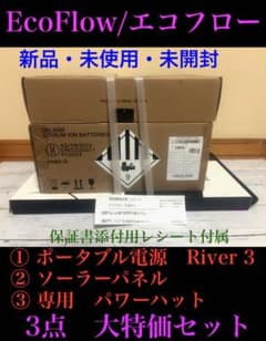 新品 EcoFlow RIVER 3 ソーラーパネル パワーハット 3点 未開封 - メルカリ