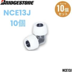 新品】ブリヂストンNCE13J プッシュマスター 10個 - メルカリ