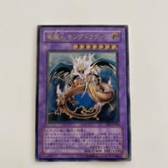 【超、美品‼️】竜魔人 キングドラグーン レリーフ　保護ファイル付き‼️のサムネイル