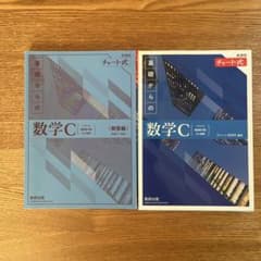 基礎からの数学C (解答編)のサムネイル