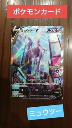 ミュウツーv （SA）ポケモン カードのサムネイル