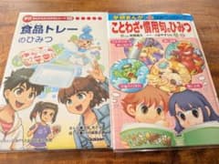 学研まんが ひみつシリーズ 2冊セット【OPPカバー付】のサムネイル