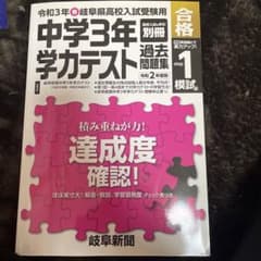 中学3年 学力テスト 過去問題集のサムネイル