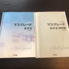 「マスグレード 数学3」のサムネイル