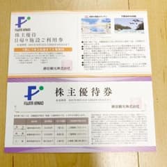 写真の2枚セット藤田観光 株主優待券　箱根ユネッサン　下田海中水族館　入場無料券のサムネイル