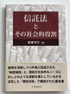 信託法とその社会的役割のサムネイル