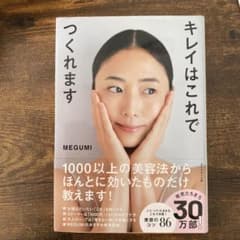 キレイはこれでつくれますのサムネイル
