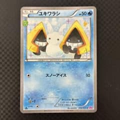 ユキワラシ C CP3 ポケキュンコレクション 008/032 ポケモンカード