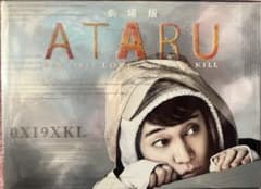 劇場版　ATARU DVD メモリアルアルバム付き 劇場版 ATARU DVD メモリアルアルバム付き - メルカリ
