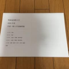 聖路加国際大学　過去問