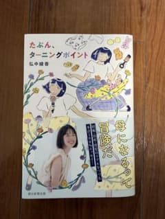 たぶん、ターニングポイント 弘中綾香のサムネイル