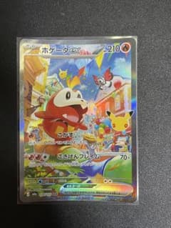 ホゲータex SAR ポケモンカードのサムネイル