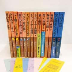 岩波少年文庫　45冊セット　児童書 岩波少年文庫 まとめ売り 14冊セット しおり付き - メルカリ
