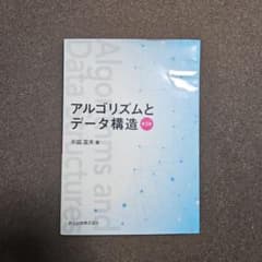 アルゴリズムとデータ構造 第3版のサムネイル