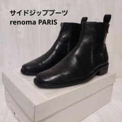 renoma paris サイドジップブーツ 本革 ブラック 24.5cm - メルカリ