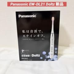 Panasonic EW-DL21 ドルツ ステインオフ 音波振動 - メルカリ