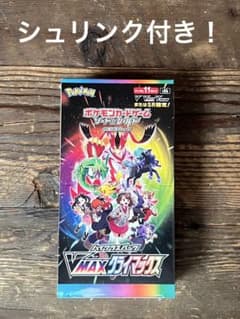 新品未開封】ポケモンカード VMAXクライマックス BOX シュリンク付き