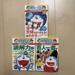 ドラえもんの学習シリーズ 3冊セット - メルカリ